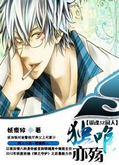 独唯亦殇 银魂3z同人 最新章节 独唯亦殇 银魂3z同人 小说下载 妖夜攸 耽美 连城读书