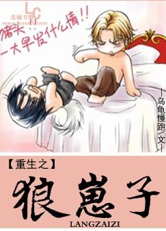 重生之狼崽子