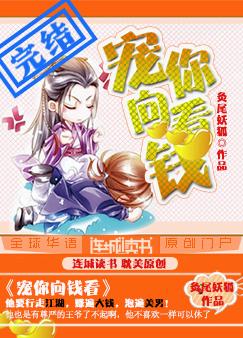 寵你向錢看