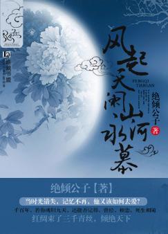 山河永慕简谱_踏山河简谱