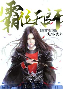 霸位天师 【完结全本】