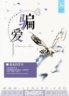 騙●愛